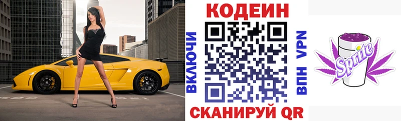 Кодеиновый сироп Lean Purple Drank  mega ONION  Глазов 